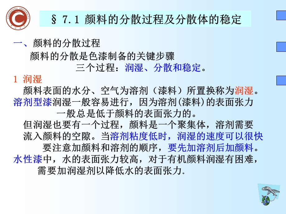 涂料的生产过程培训ppt课件.ppt_第2页