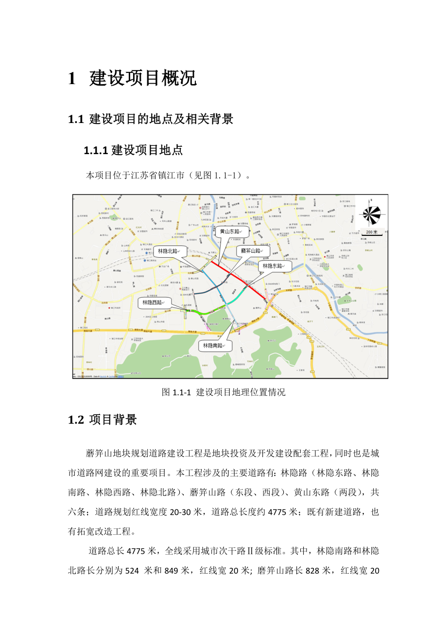 镇江磨笄山地块路网建设工程环境影响评价报告书.doc_第2页