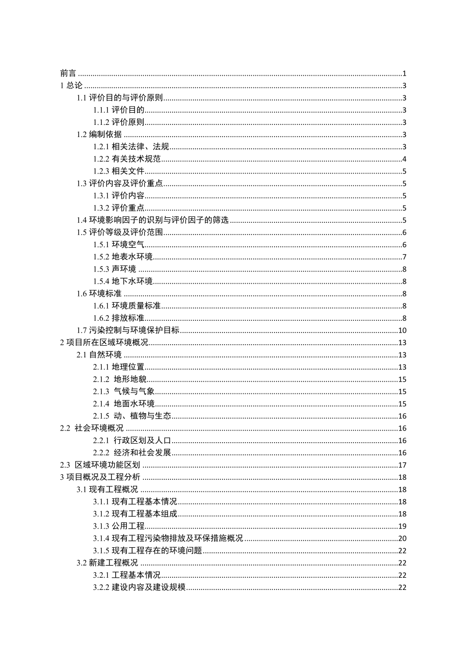 环境影响评价报告公示：绥棱人民医院扩建省绥棱人民医院内绥棱人民医院安徽省四维环评报告.doc_第1页