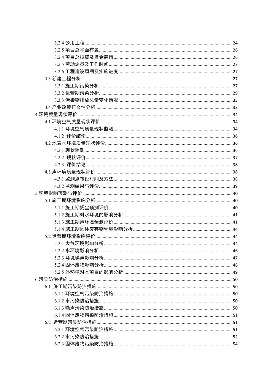 环境影响评价报告公示：绥棱人民医院扩建省绥棱人民医院内绥棱人民医院安徽省四维环评报告.doc_第2页