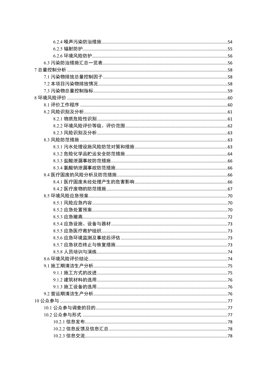 环境影响评价报告公示：绥棱人民医院扩建省绥棱人民医院内绥棱人民医院安徽省四维环评报告.doc_第3页