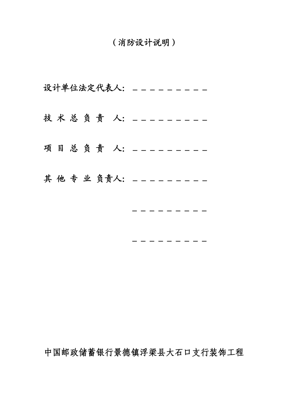 邮储银行支行装修工程消防设计文件.doc_第2页