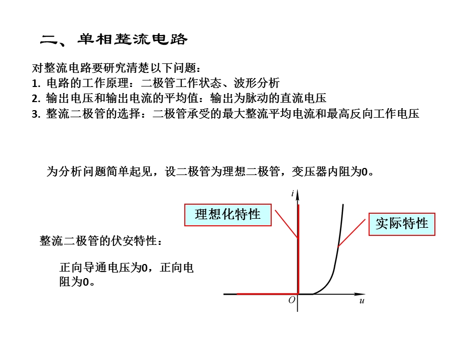 直流电源的组成课件.ppt_第2页