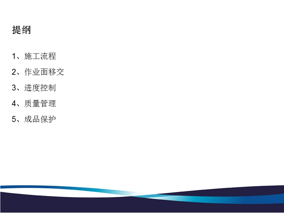 精装修施工管理课件.ppt_第2页