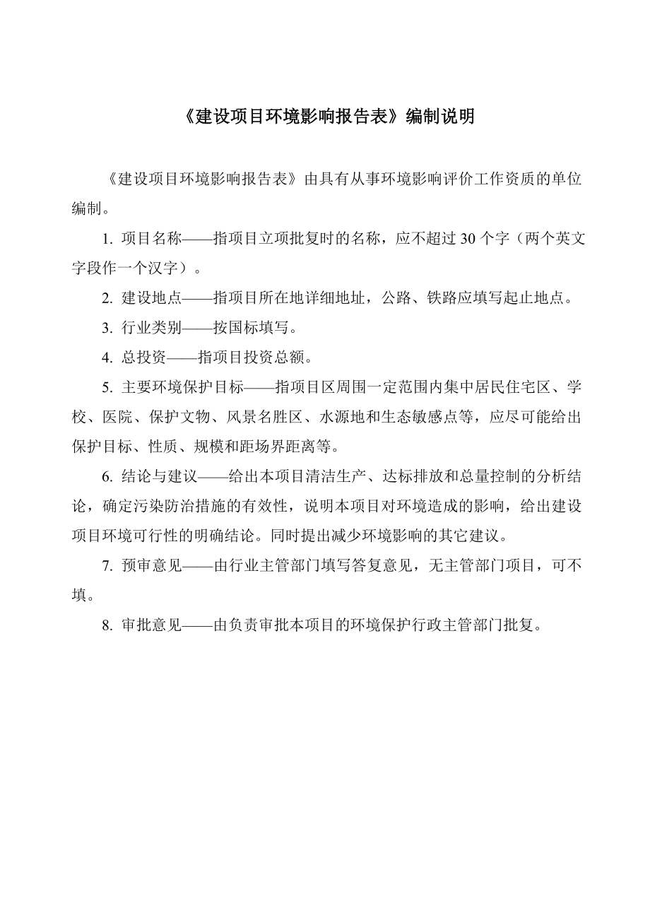 环境影响评价报告公示：揭阳市卓鸿瓷业建设环评报告.doc_第2页