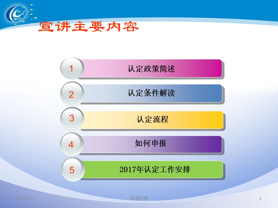 科技小巨人领军企业认定政策宣讲解读课件.pptx_第2页