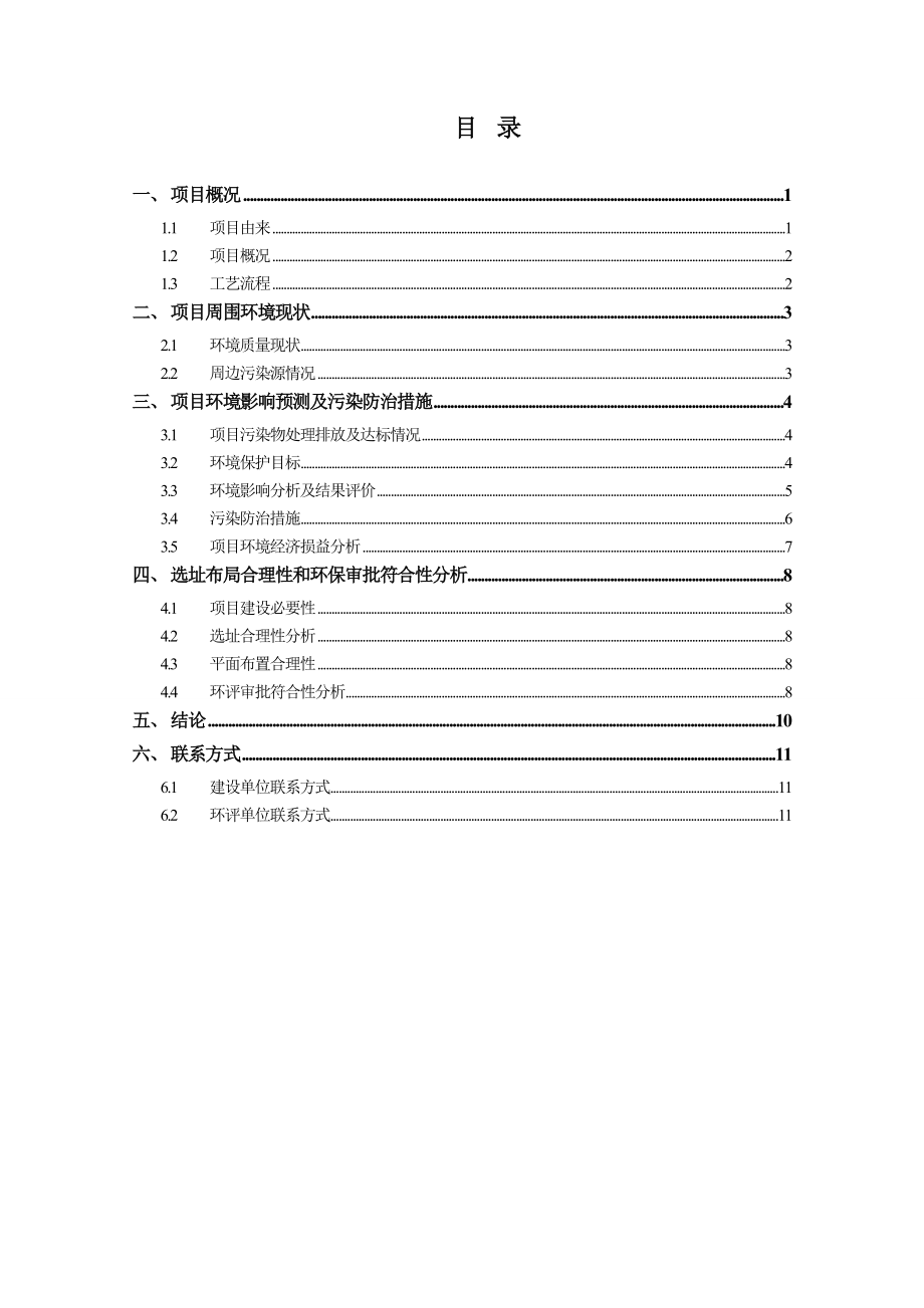 绍兴滨海新城健身中心工程环境影响报告表.doc_第2页