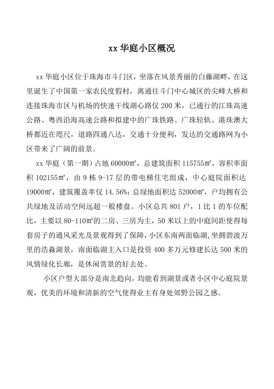 珠海华庭小区住户手册.doc_第1页