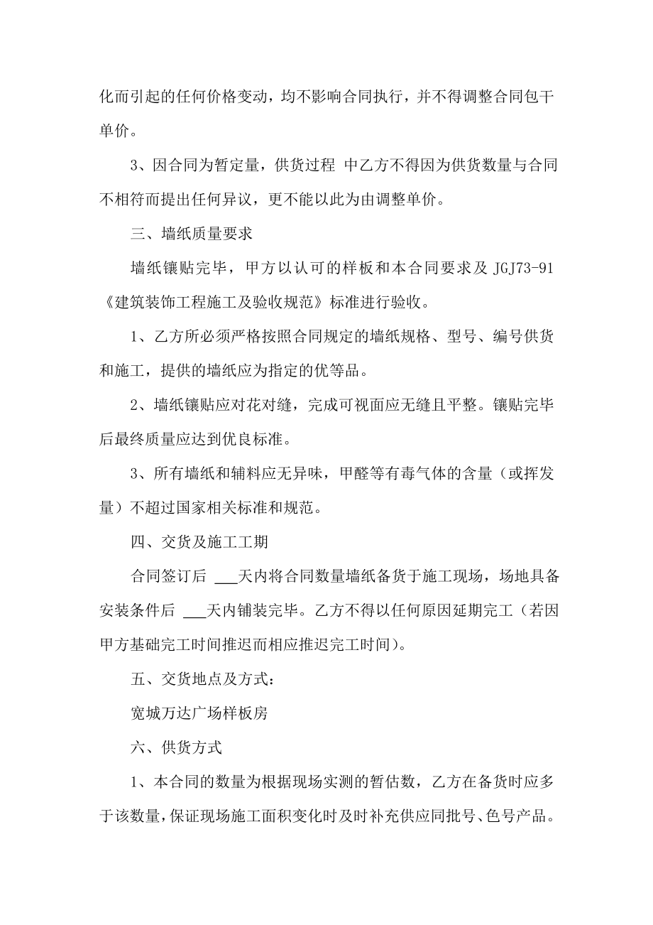 墙纸供货施工合同.doc_第2页