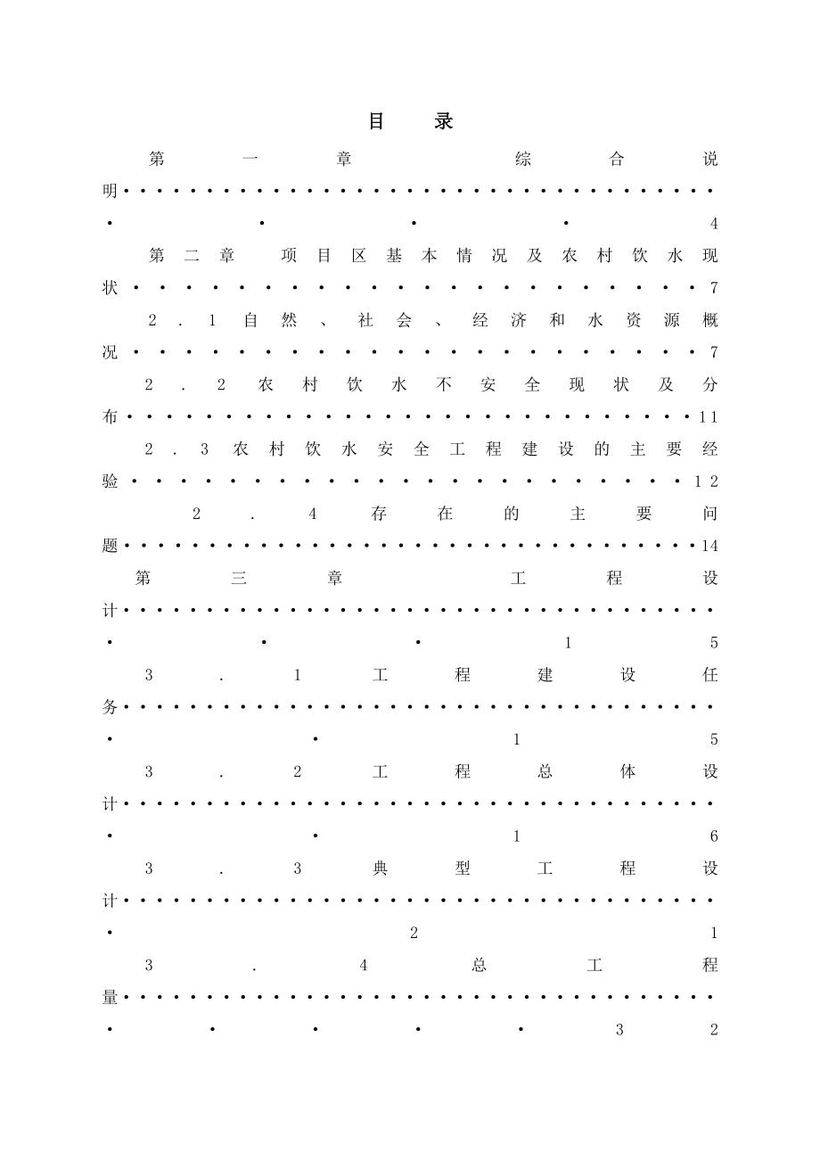 农村饮水安全工程实施方案.doc_第2页