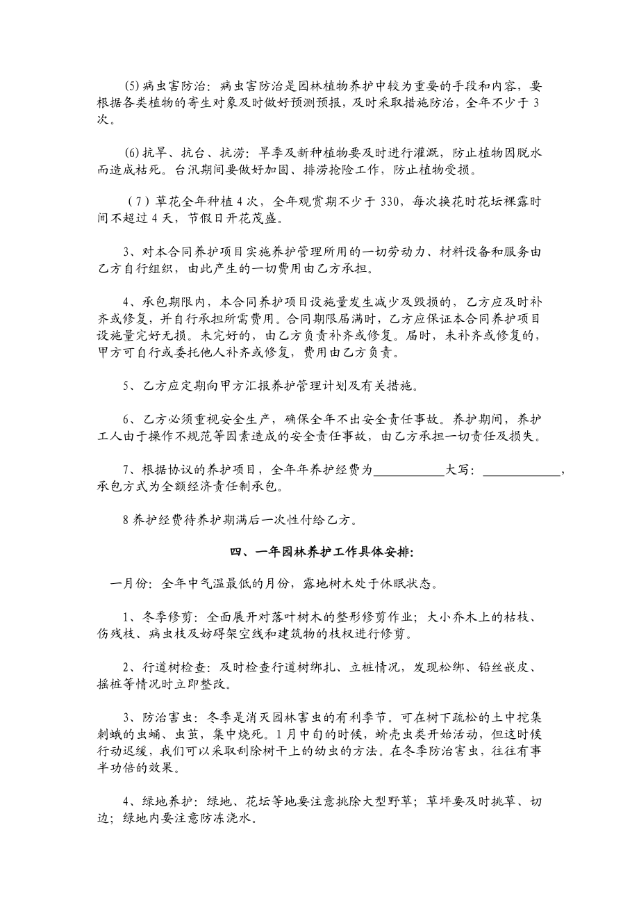 绿化养护协议.doc_第2页