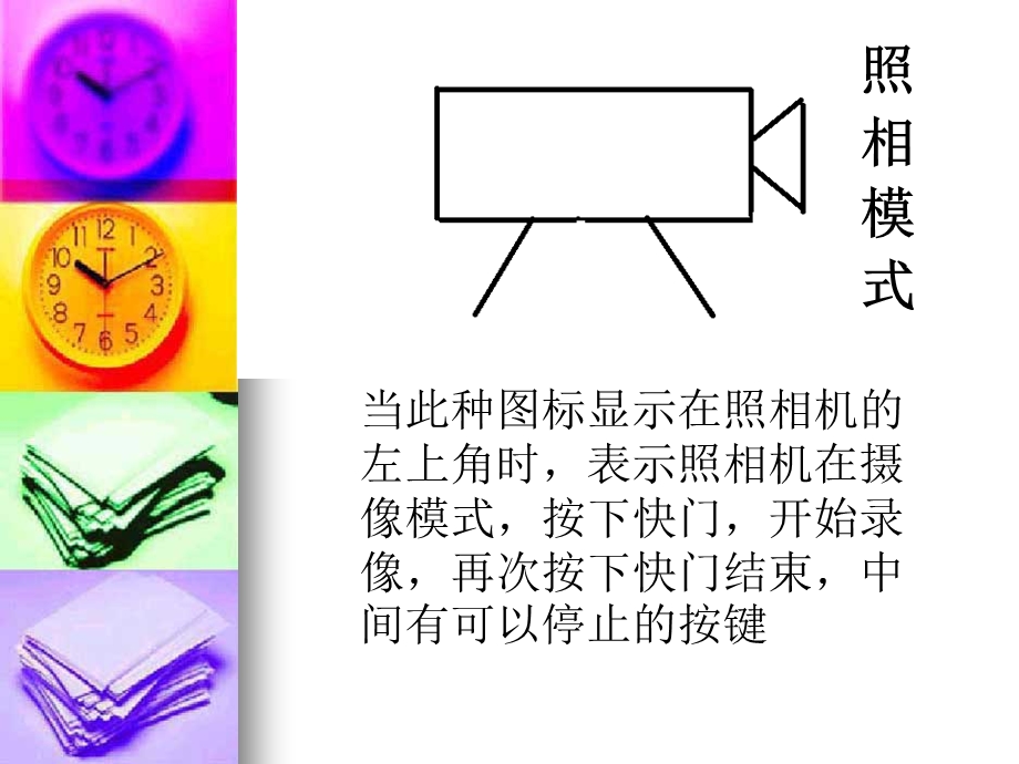 照相机的使用课件.ppt_第3页