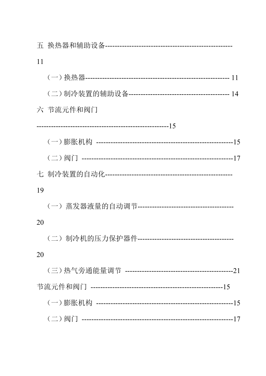 城市轨道交通车辆空调论文.doc_第3页