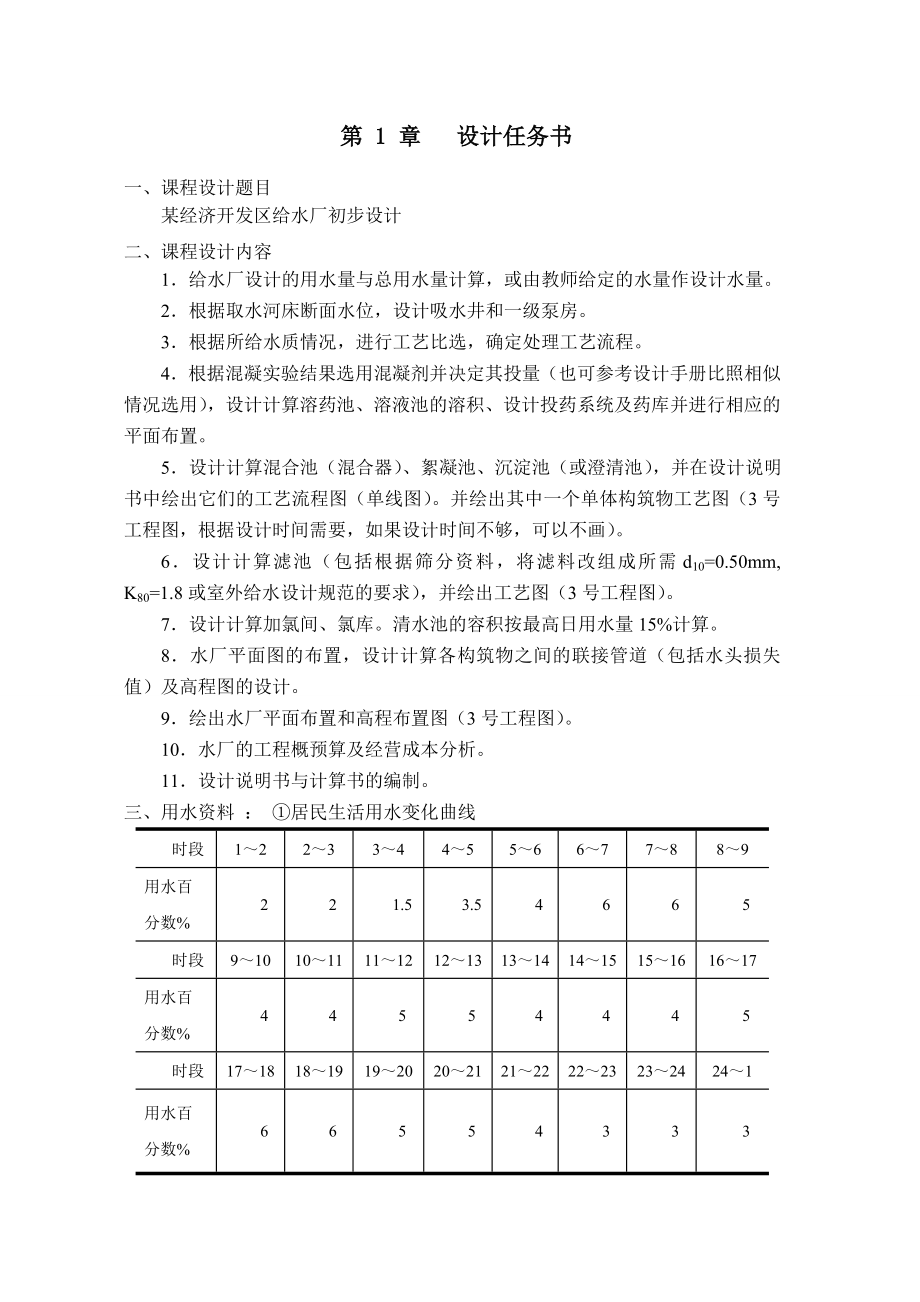 给水课程设计.doc_第2页