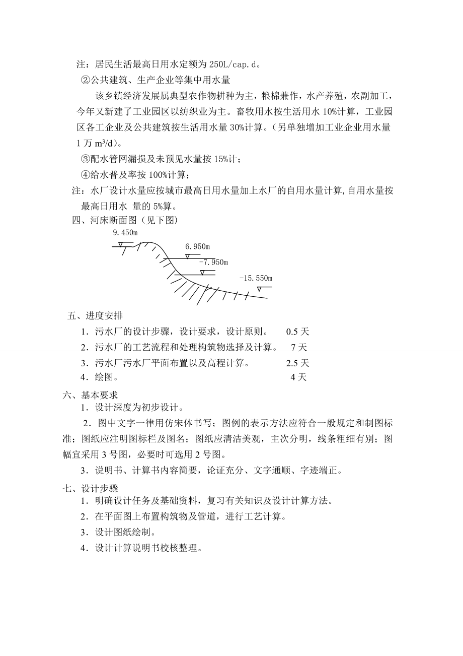 给水课程设计.doc_第3页