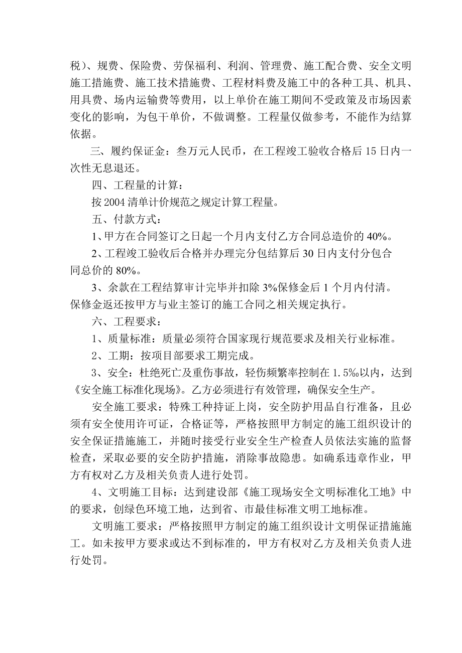 铝合金门窗工程合同.doc_第2页