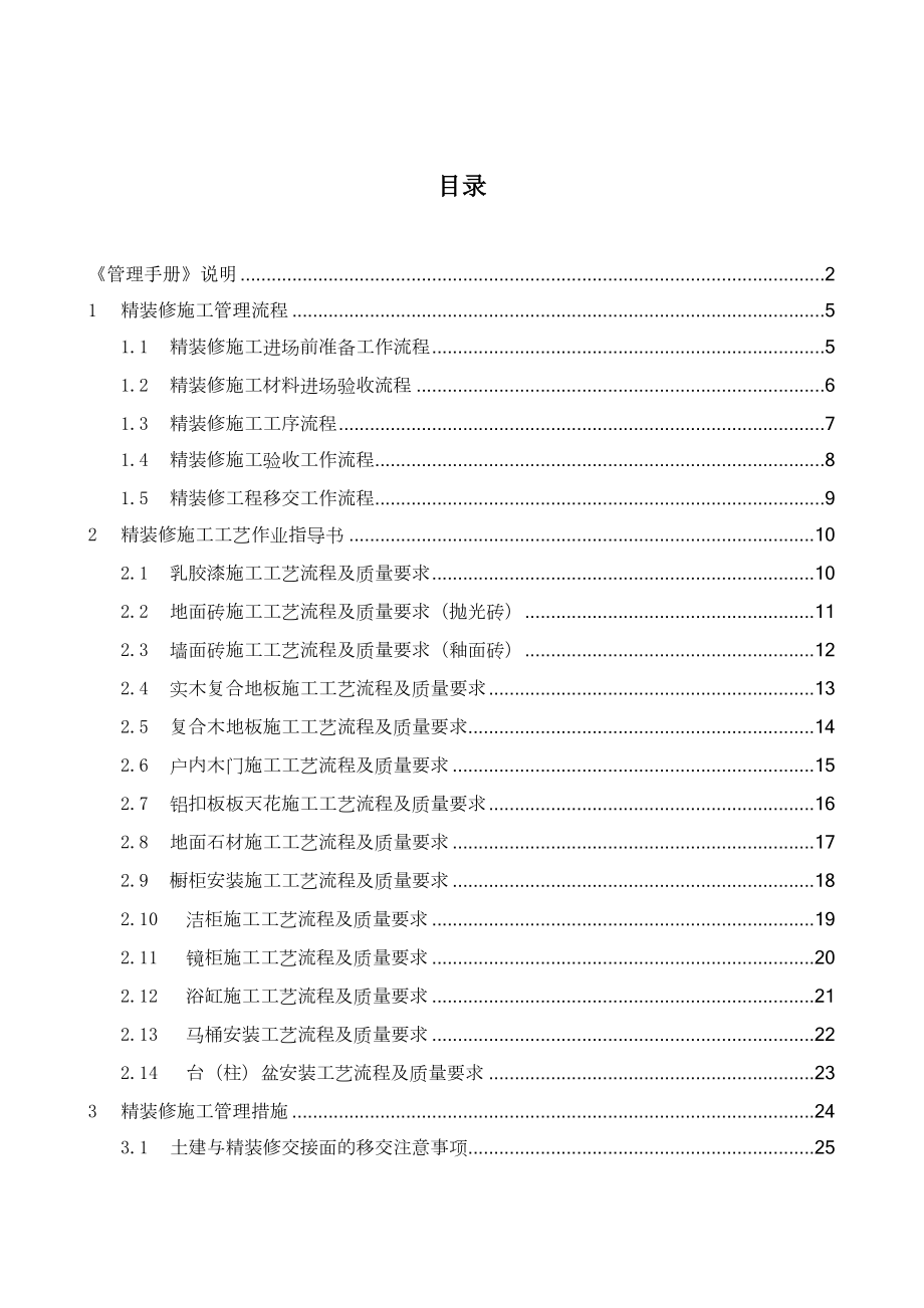 精装修施工管理手册.doc_第3页