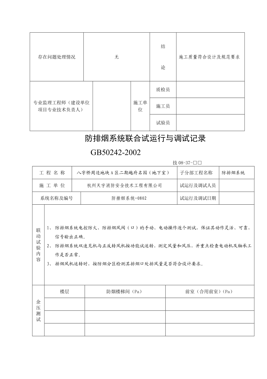 通风与空调系统试运转记录[教学].doc_第2页