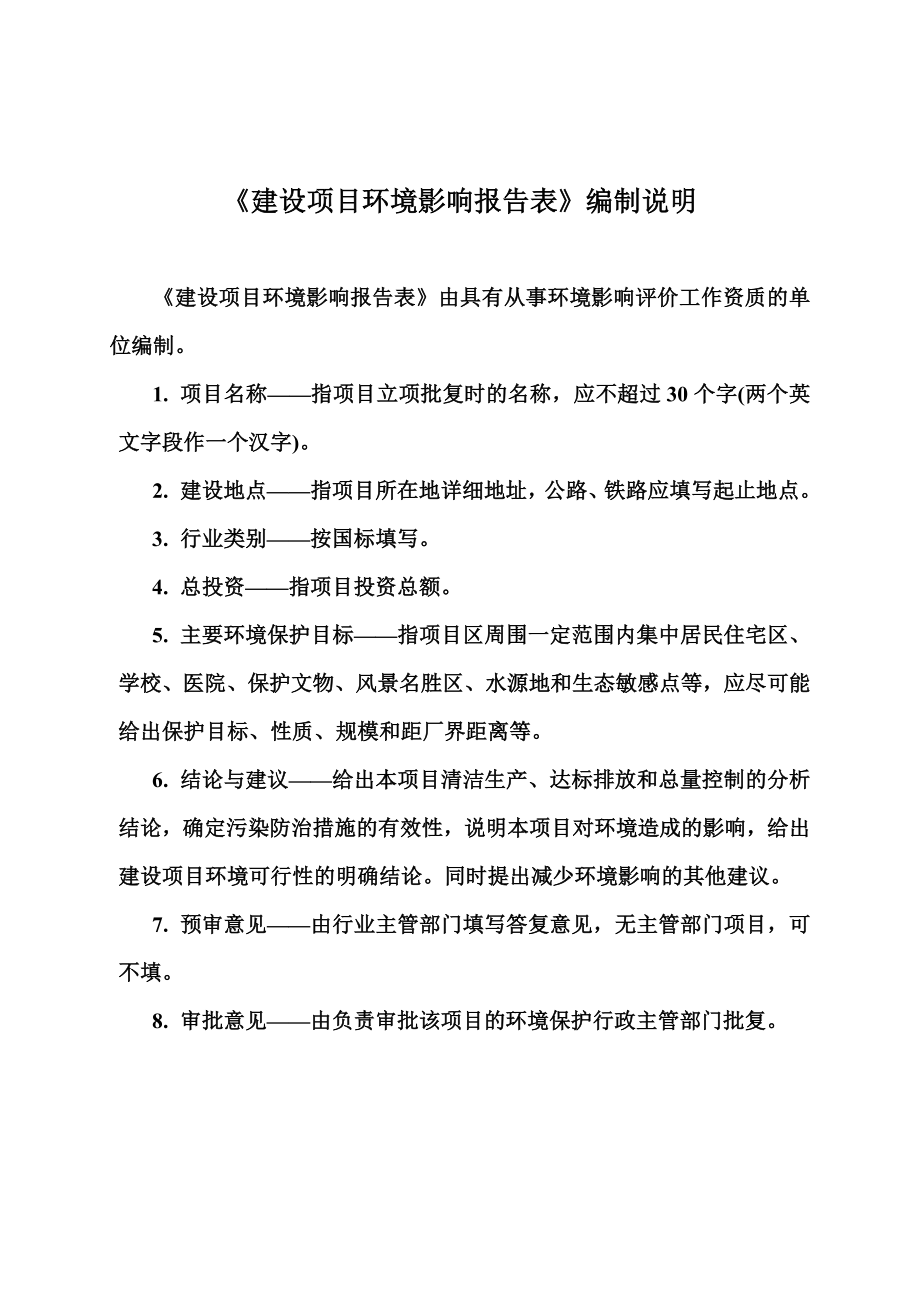 环境影响评价报告公示：功能性及绿色食品深加工项目哈尔滨市高新区迎宾路集中区昆仑路与东湖路交叉口西南东方乐福国际环评报告.doc_第2页