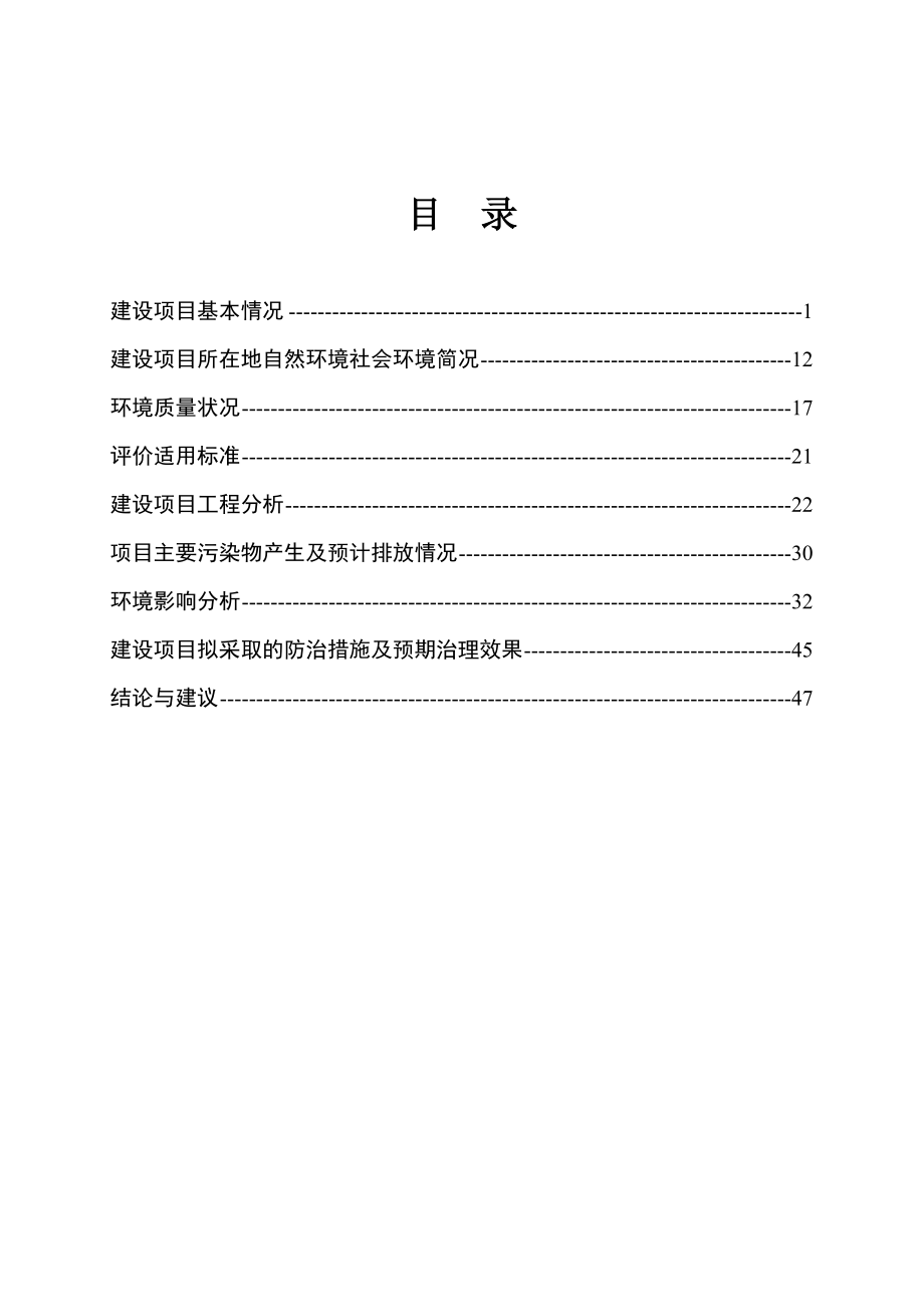 环境影响评价报告公示：功能性及绿色食品深加工项目哈尔滨市高新区迎宾路集中区昆仑路与东湖路交叉口西南东方乐福国际环评报告.doc_第3页