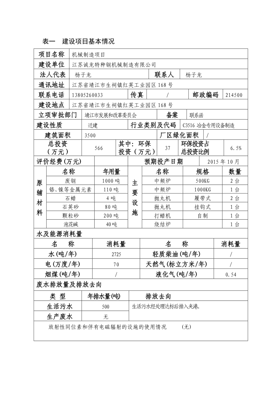 环境影响评价报告全本公示简介：机械制造项目环评报告.doc_第2页