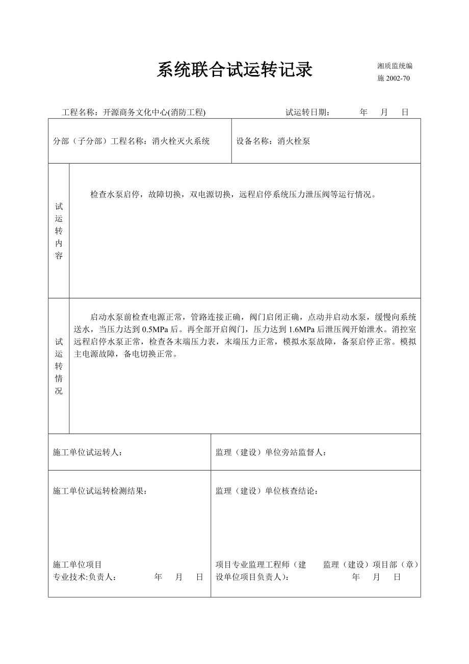 消防工程系统联合试运转记录.doc_第2页