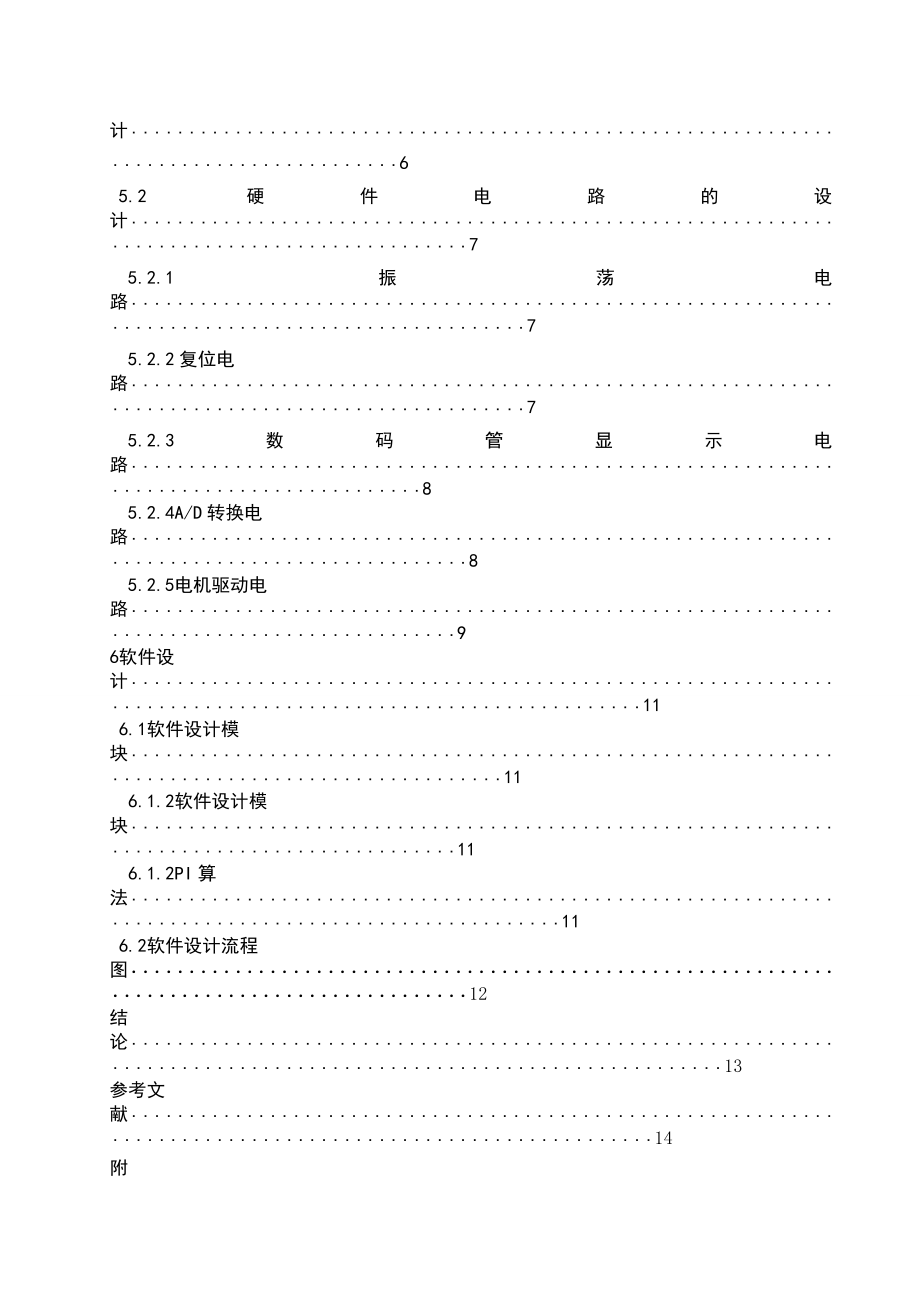 [毕业设计精品]储水罐液位计算机控制系统设计.doc_第3页