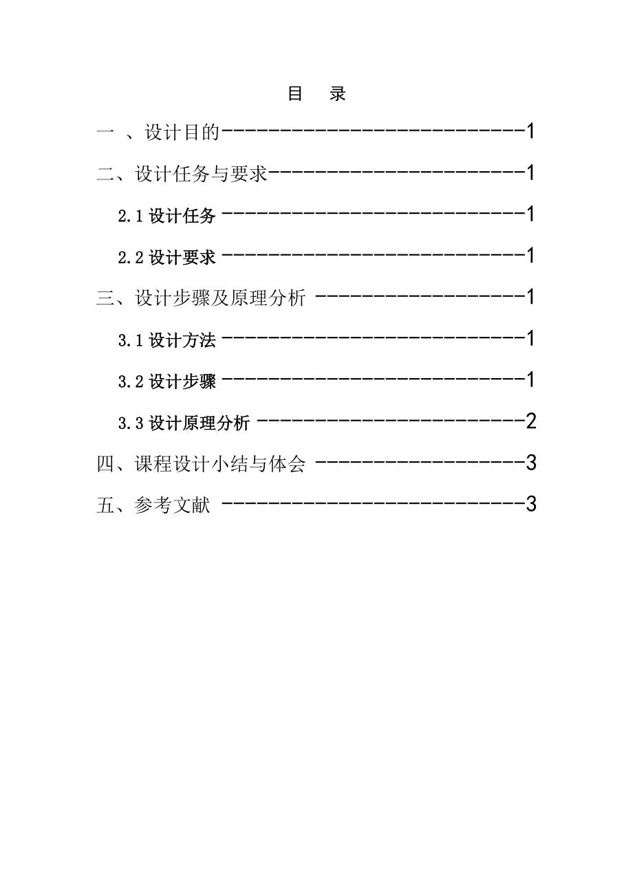 传感器课程设计红外线感应电子门铃.doc_第3页