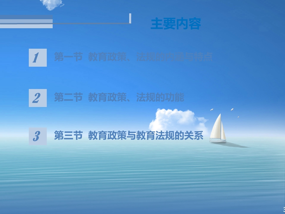 教育政策法规课件.ppt_第3页