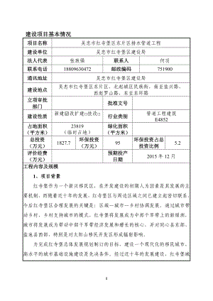 环境影响评价报告公示：吴忠市红寺堡区东片区排水管道工程送审稿环评报告.doc