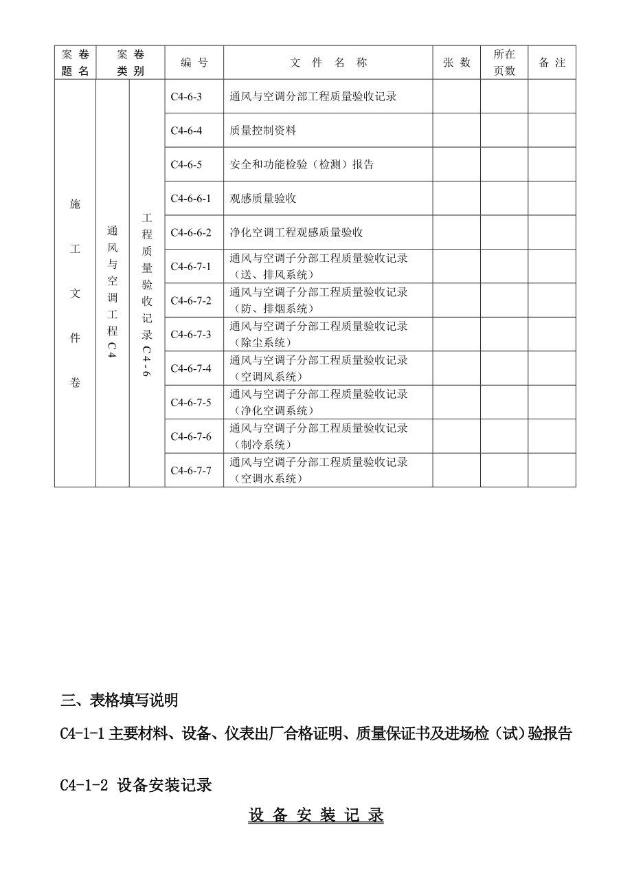 给水、排水、消防、采暖、燃气工程施工文件.doc_第3页