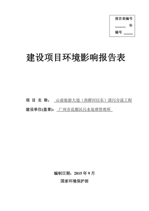 环境影响评价报告公示：山前旅游大道公示信息1环评公众参与2670环评报告.doc