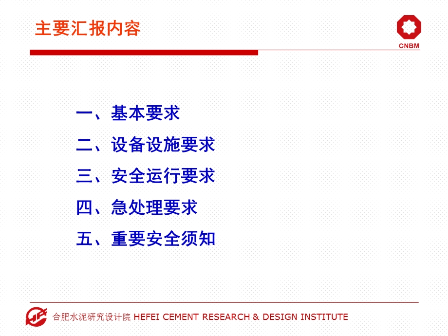 水泥工厂煤粉制备系统防火防爆安全措施探讨课件.ppt_第3页