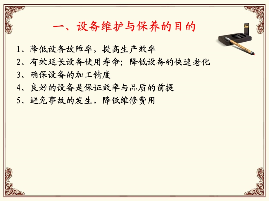 普通车床维护与保养培训ppt课件.ppt_第2页