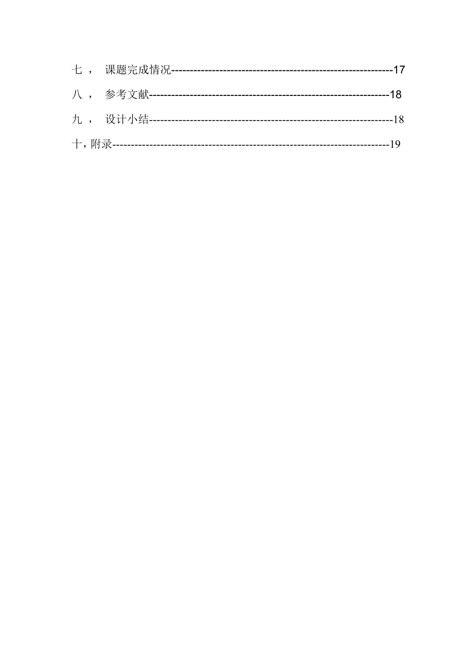 数字式电缆对接器课程设计报告.doc_第2页