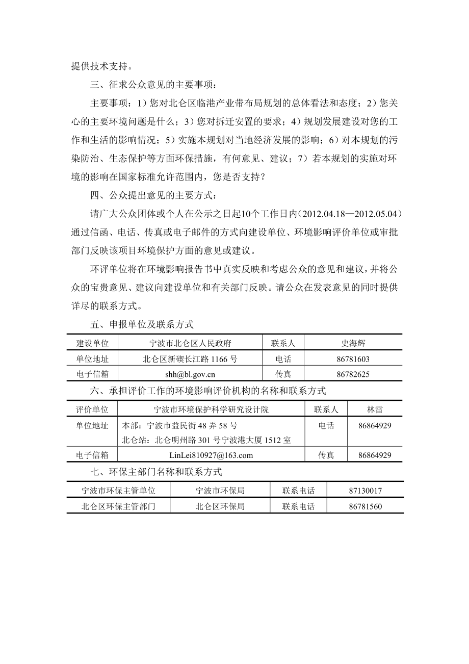 北仑区临港产业带布局规划61543.doc_第3页