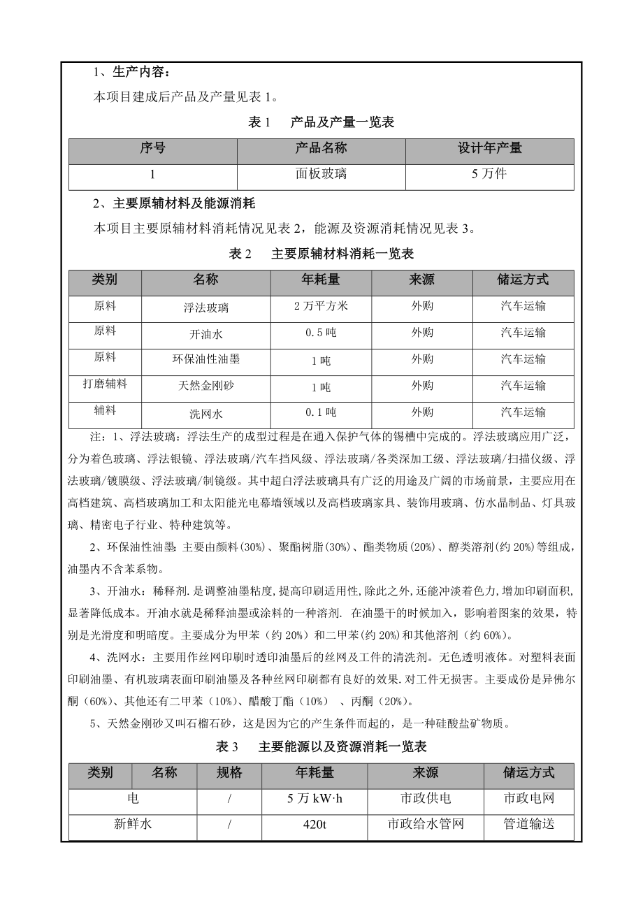 环境影响评价报告公示：中山市润景玻璃工艺制品新建建设地点广东省中山市南头镇金环评报告.doc_第3页