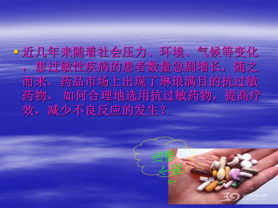 抗过敏药物的合理选用课件.ppt_第2页