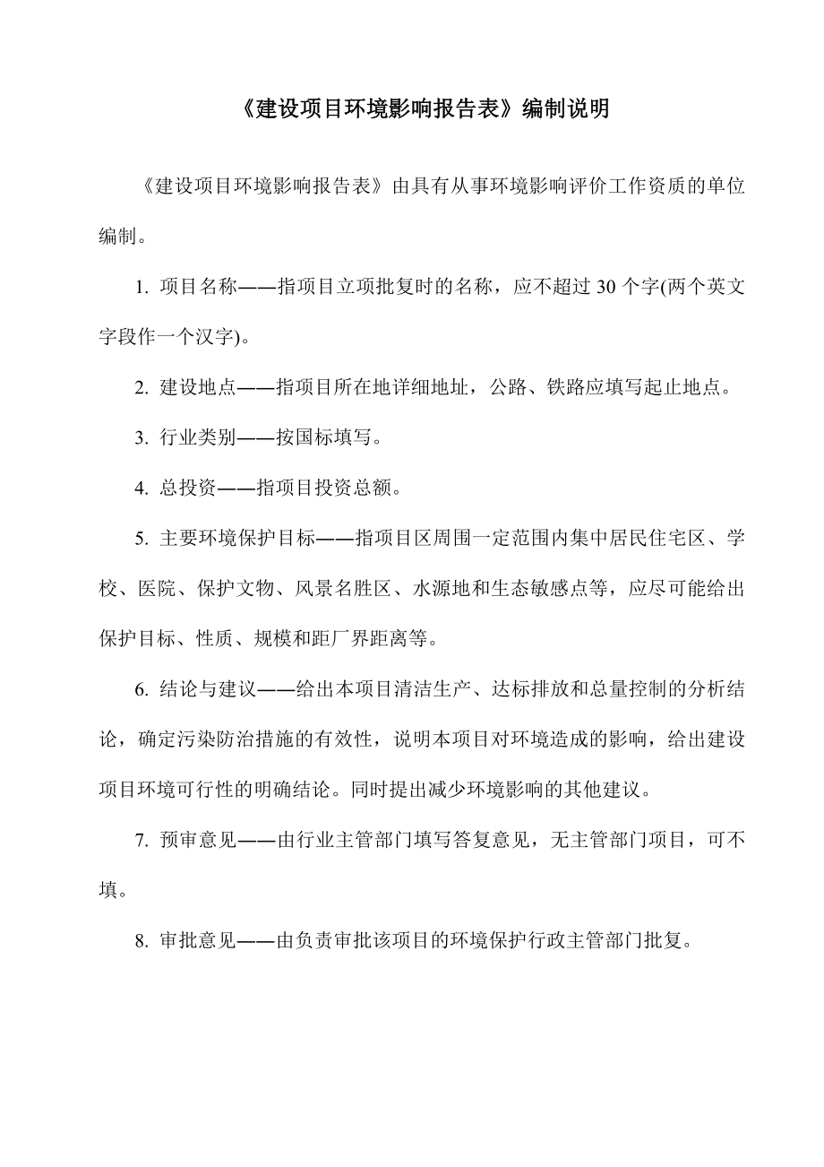 环境影响评价报告公示：徐闻生态工业集聚区基础设施建设工程环境影响报告表公告环评报告.doc_第2页