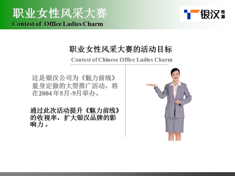 职业女性大赛方案课件.ppt_第1页