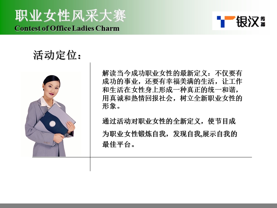 职业女性大赛方案课件.ppt_第2页