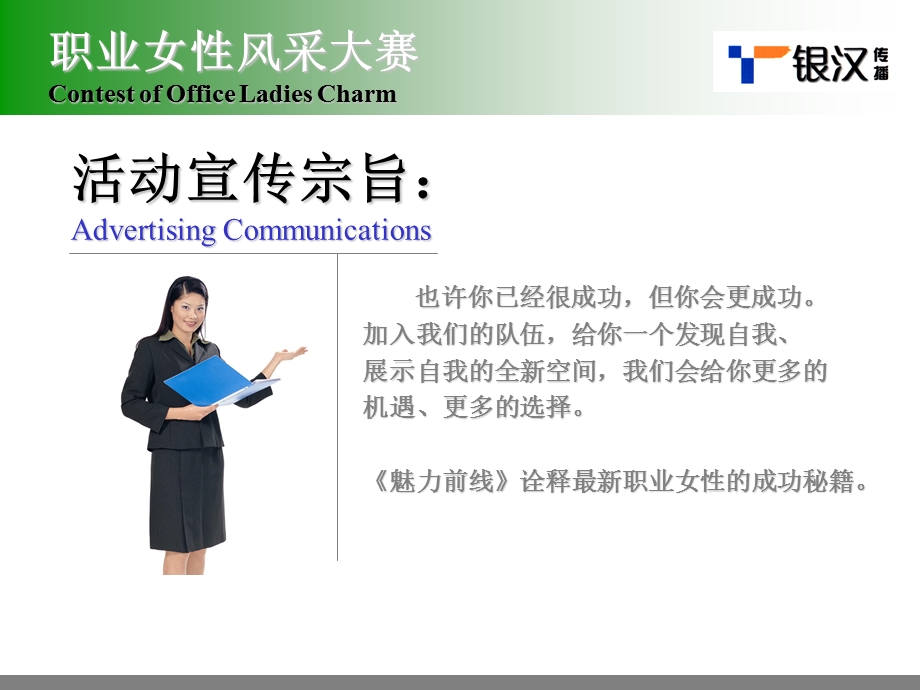 职业女性大赛方案课件.ppt_第3页