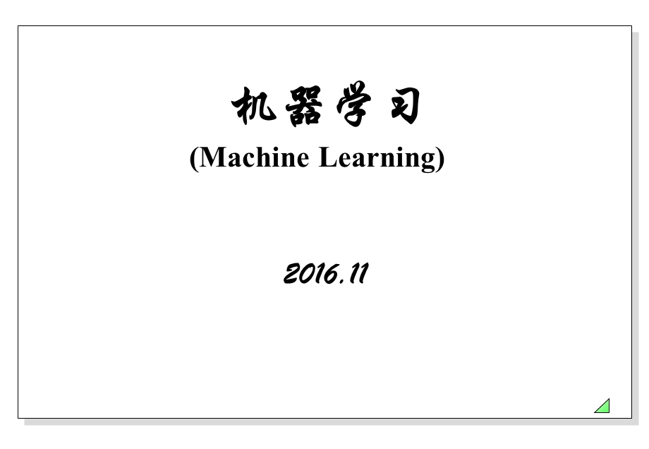 机器学习算法汇总大全课件.ppt_第1页