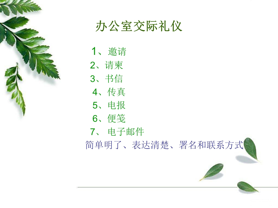 日常办公室礼仪课件.ppt_第3页