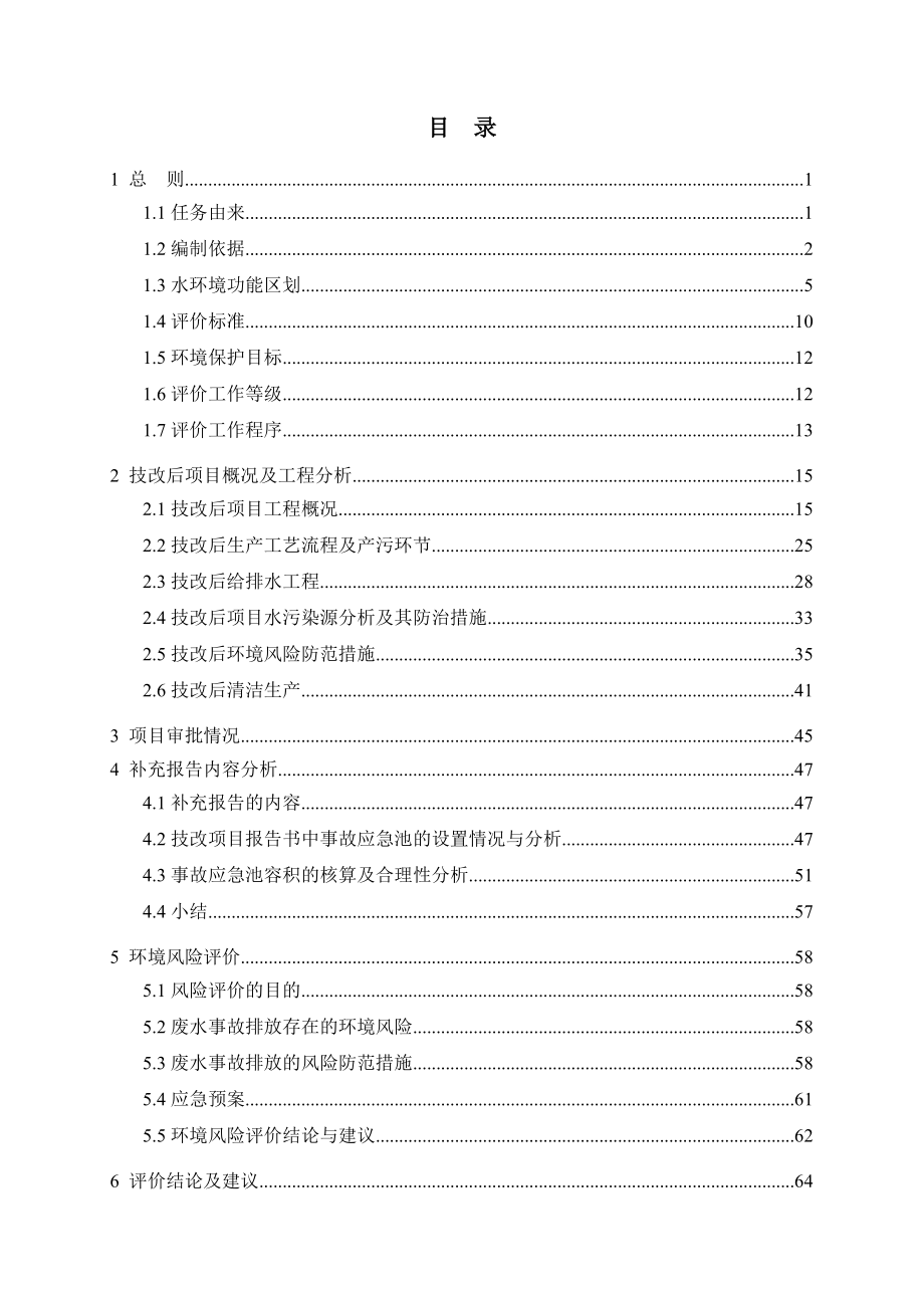 环境影响评价报告公示：东莞市道滘兴隆造纸厂技改环评报告.doc_第3页