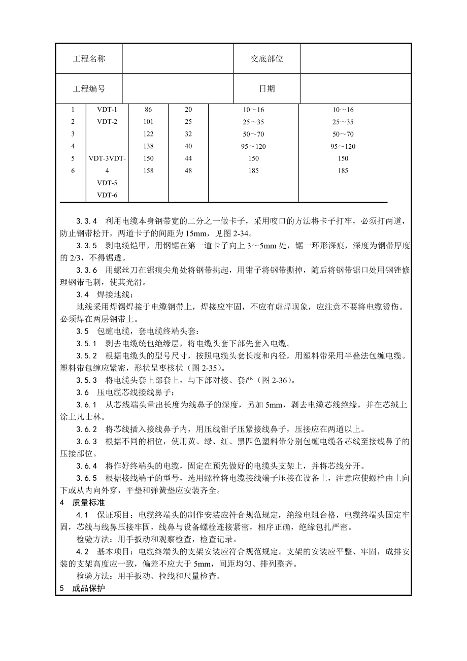 低压电缆头制作安装施工工艺.doc_第2页