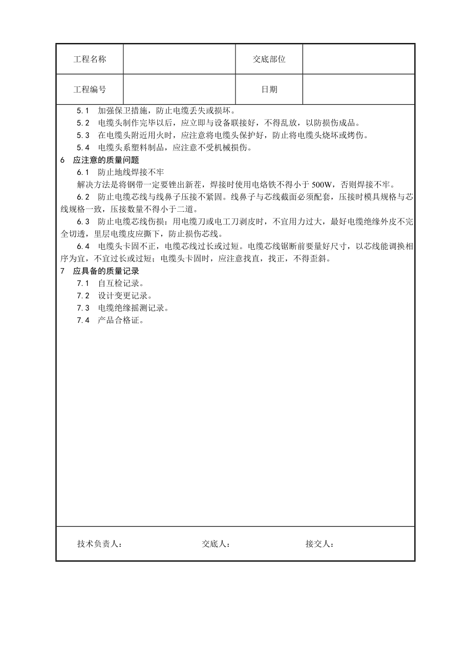 低压电缆头制作安装施工工艺.doc_第3页