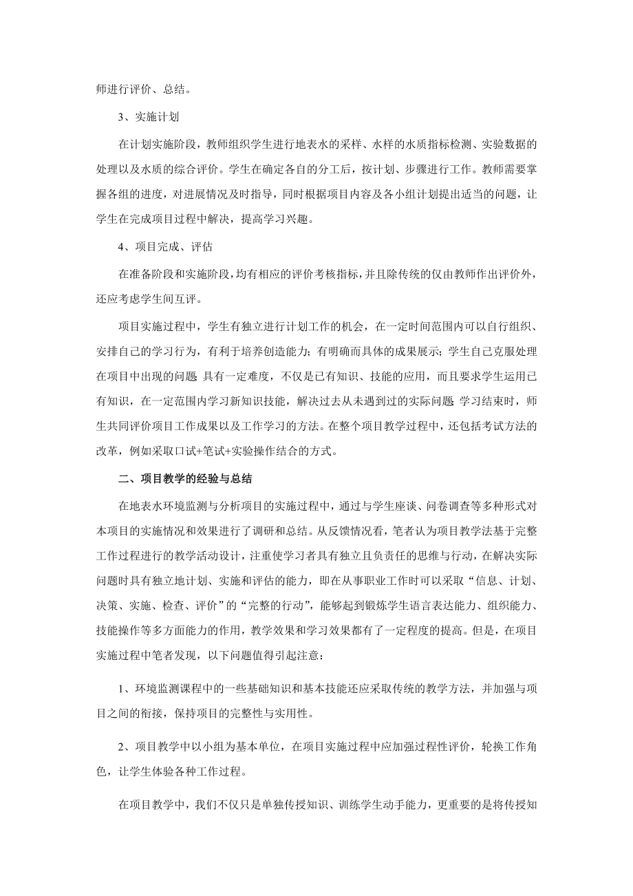 项目教学法在高职环境监测课程中的应用[J].doc_第3页