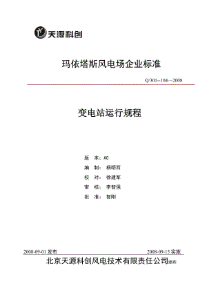 110KV变电站运行规程(新).doc