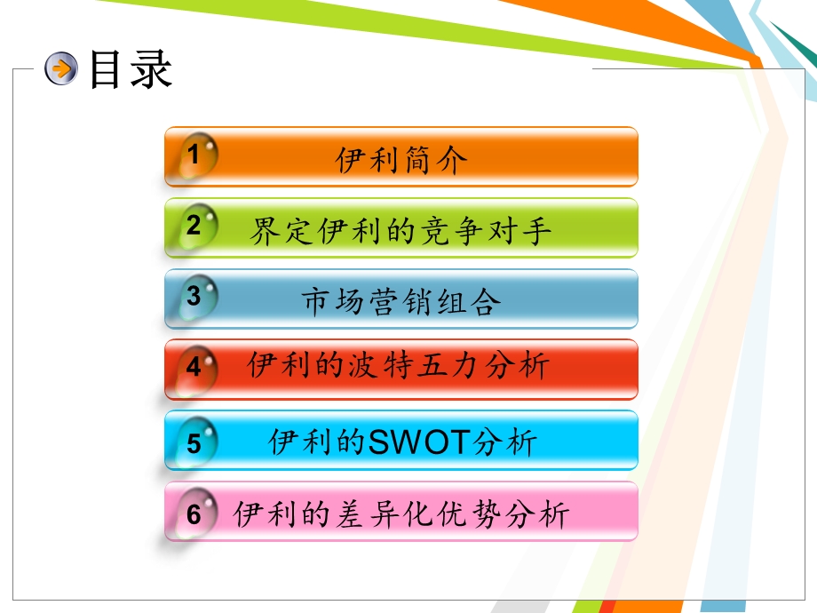 某品牌牛奶的竞争者分析ppt课件.ppt_第2页